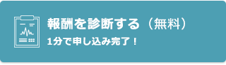 これからフリーランスを目指したい！ 診断してみる